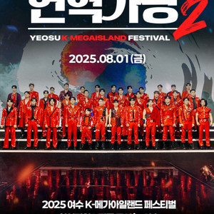 현역가왕2 여수 8월 1일 (금) 7시 2연석