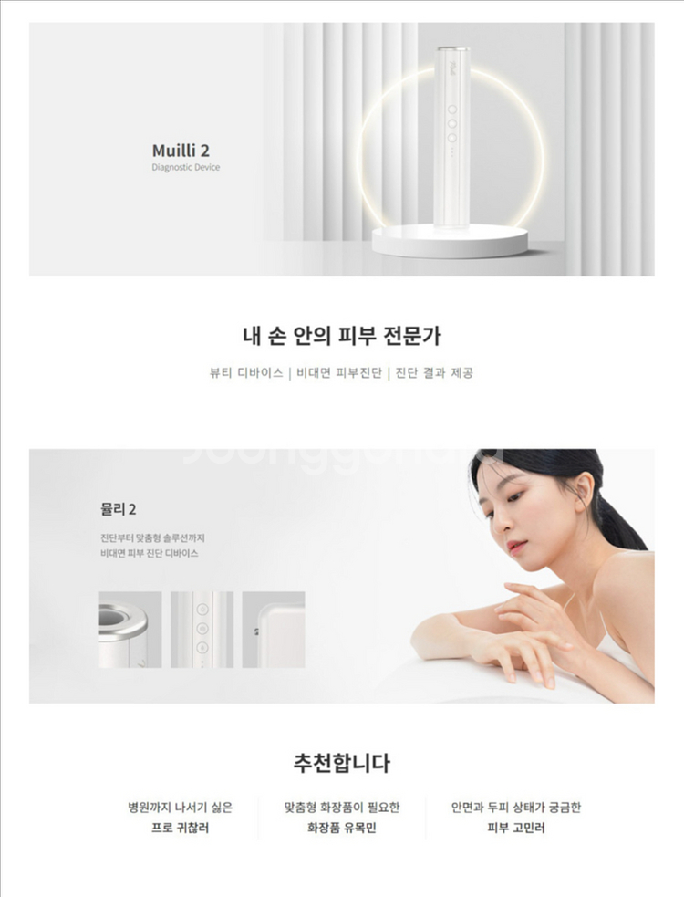 (미개봉)뮬리2 피부진단기 두피진단기 탈모진단기--2
