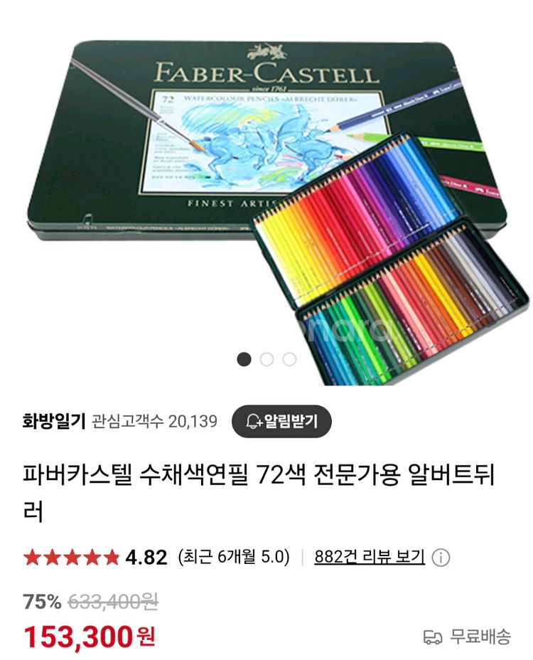 파버카스텔 72색 알버트뒤러 수채색연필--3