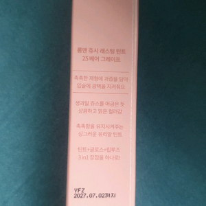 롬앤 쥬시 레스팅 틴트 베어그래이프