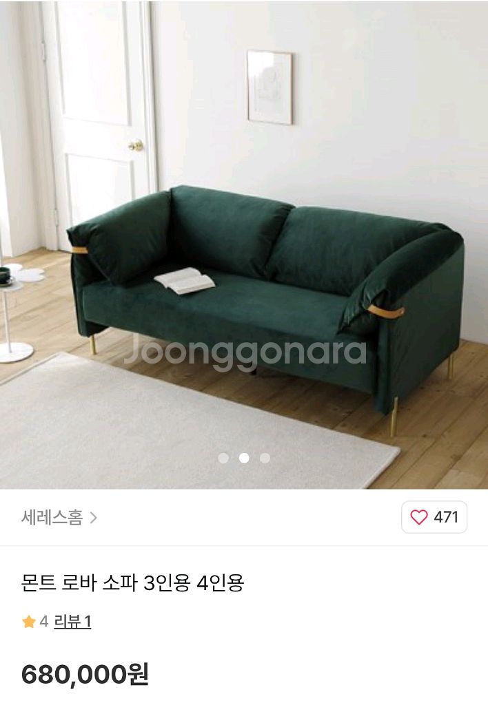 세레스홈 몬트 로바 벨벳 소파 3~4인용 (딥그린)--7