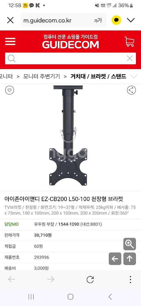 아이존아이앤디 천장형 브라켓--0