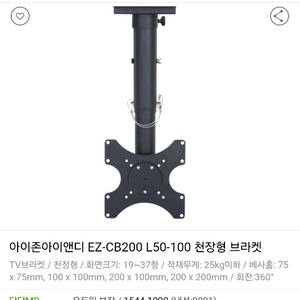 아이존아이앤디 천장형 브라켓