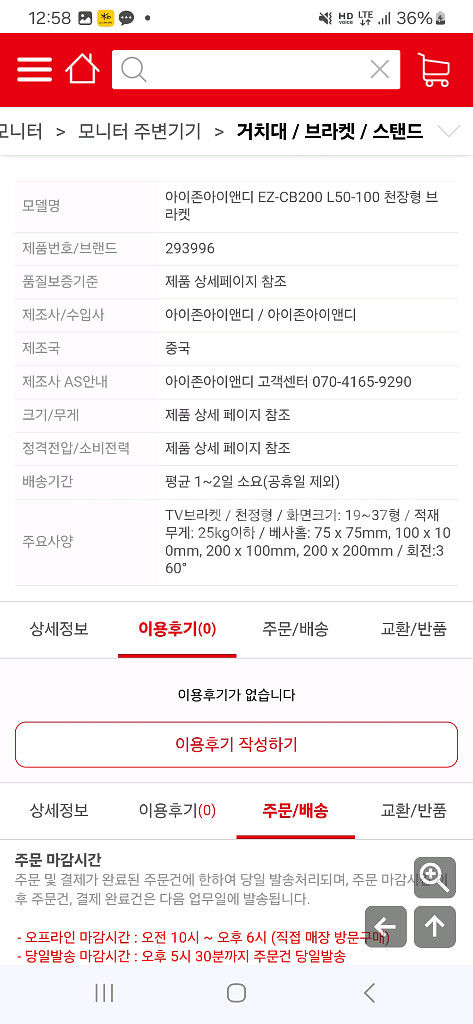 아이존아이앤디 천장형 브라켓--1