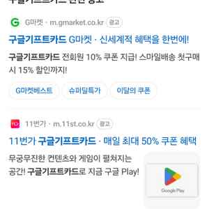 구글 기프트카드 80프로 구매
