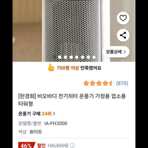 한경희 비오바디 타워형 온풍기 4대