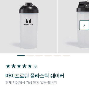 (미개봉) 마이프로틴 플라스틱 쉐이커