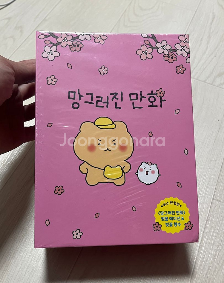 망그러진 만회+향수 한정판 벚꽃 에디션--0
