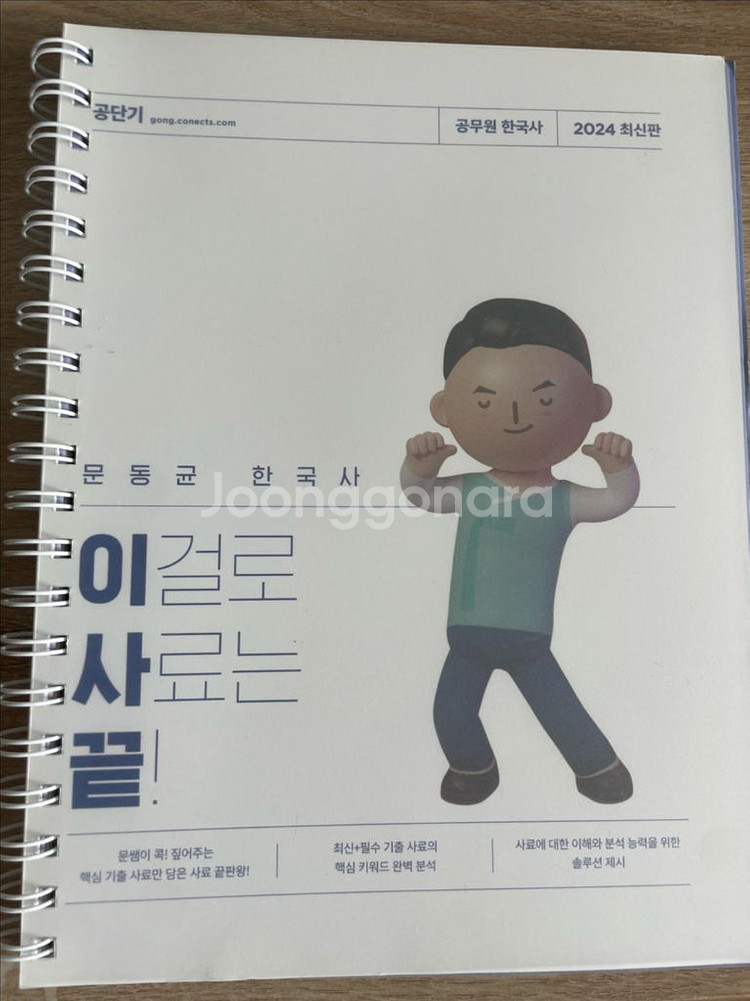 2024 문동균 한국사 이걸로 사료는 끝 분철--0