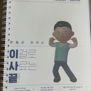 2024 문동균 한국사 이걸로 사료는 끝 분철