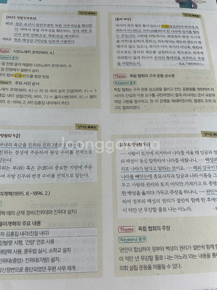 2024 문동균 한국사 이걸로 사료는 끝 분철--1