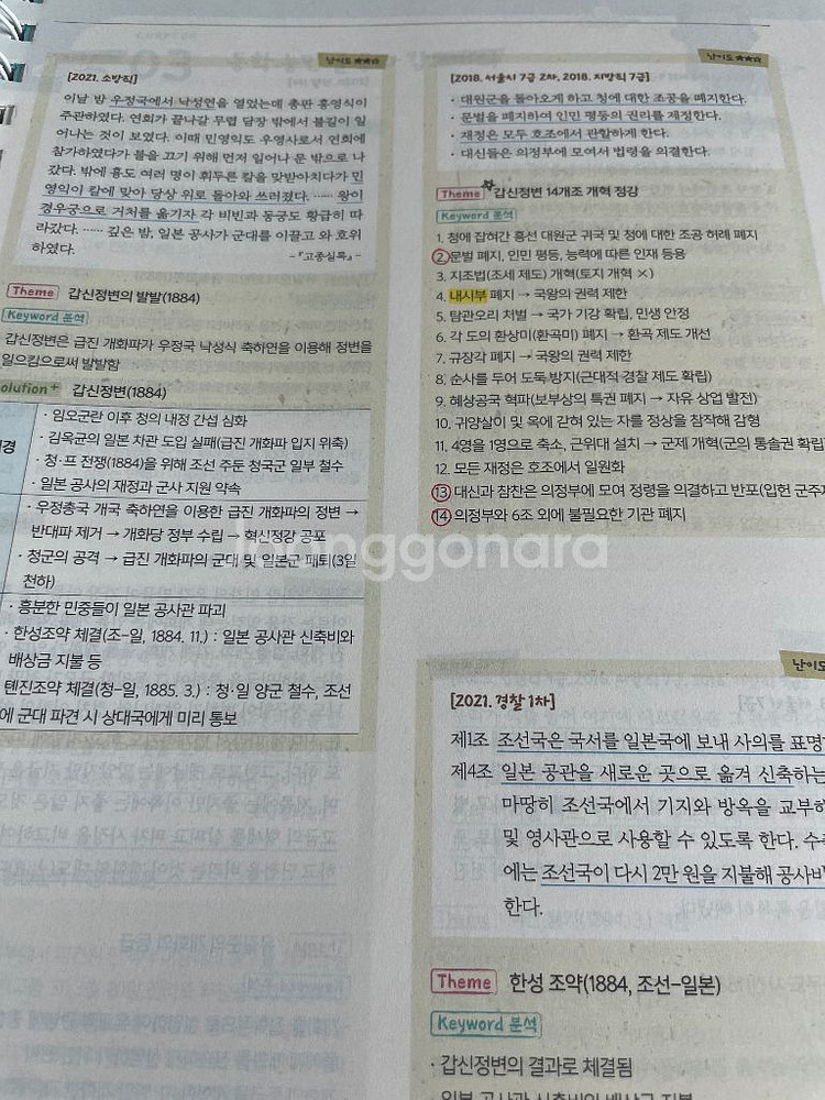 2024 문동균 한국사 이걸로 사료는 끝 분철--2