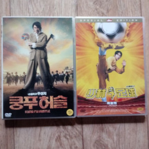 DVD.쿵푸허슬.DVD소림축구.2장일괄