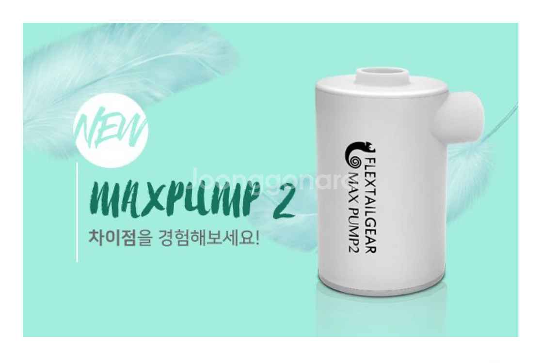 (미사용)여행, 캠핑, 일상 필수템! 공기주입 맥스펌프--0