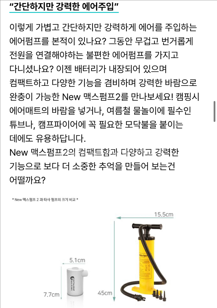 (미사용)여행, 캠핑, 일상 필수템! 공기주입 맥스펌프--1