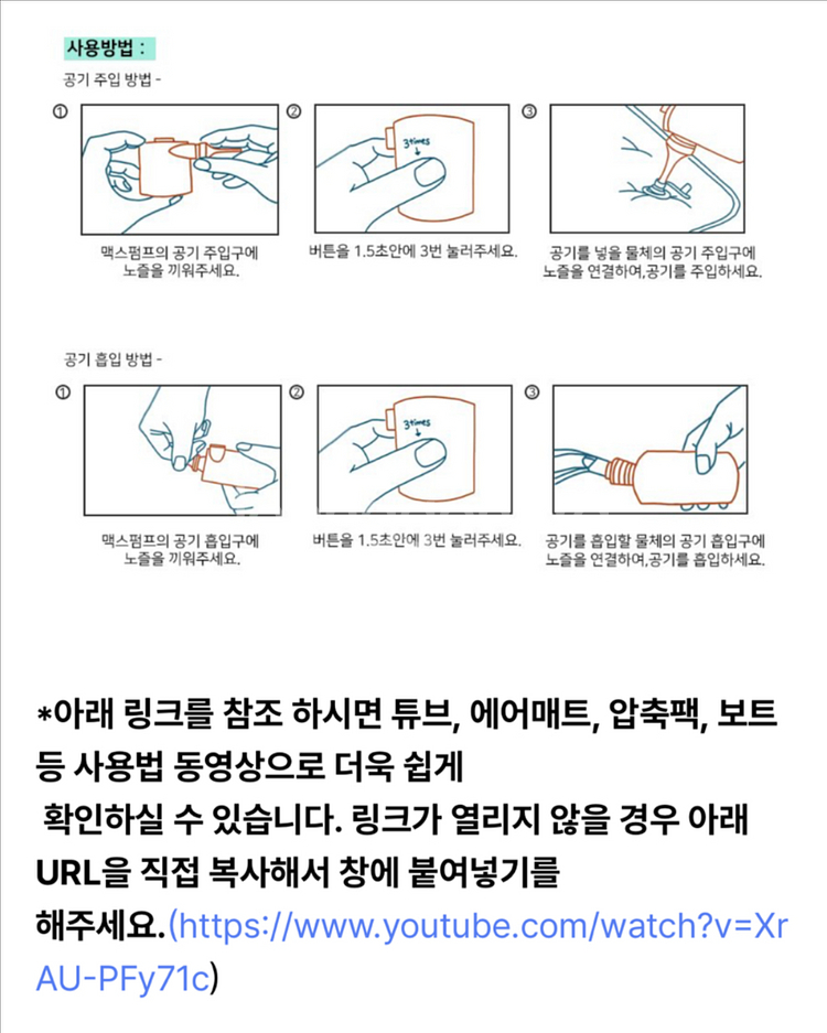 (미사용)여행, 캠핑, 일상 필수템! 공기주입 맥스펌프--5