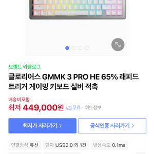 글로리어스gmmk3 pro 65% he