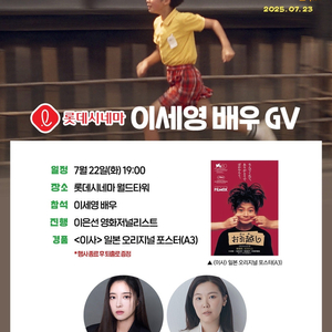 영화 이사 7/22 배우 이세영 GV 중블 E열 1석