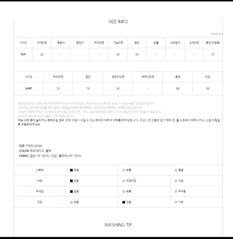 새상품) NAIN 나인 린넨 무드 스커트 탑 세트--3