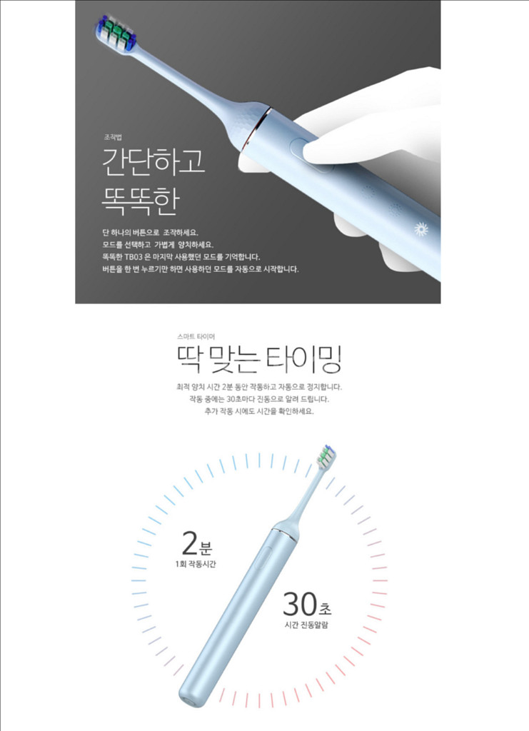 미타 음파 전동칫솔 TB03-총3개(리필모 포함)--5