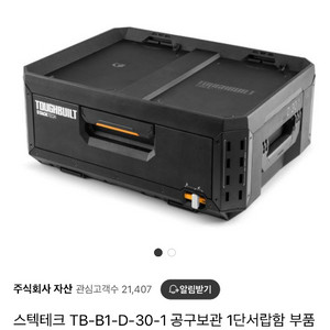 터프빌트 스텍테크 TB-B1-D-30-1 1단서랍 판매
