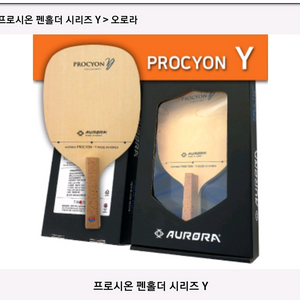 프로시온 펜홀더.탁구라켓(최상급기소히노키