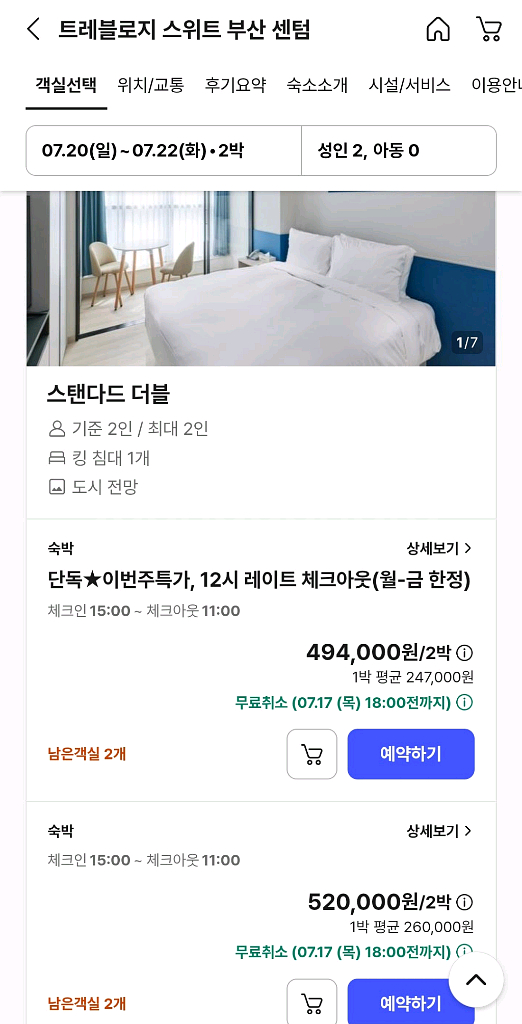 7/20~7/22 센텀 숙박 숙소 모텔 호텔 양도합니다--0