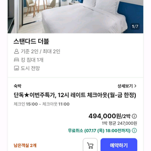 7/20~7/22 센텀 숙박 숙소 모텔 호텔 양도합니다