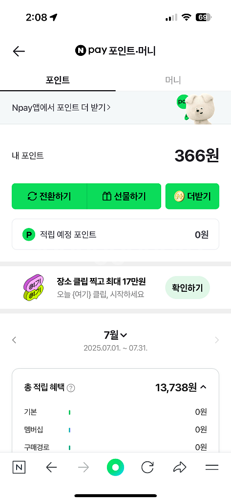 네이버페이366원--0