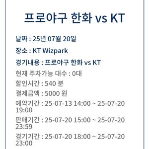 KT 위즈 주차 7/20 일요일 삽니다.