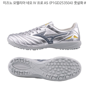 모렐리아네오 풋살화250