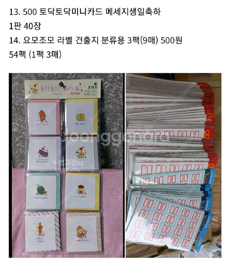 묻지마#2 30,000원 고전팬시 문구 카드 스티커등--8