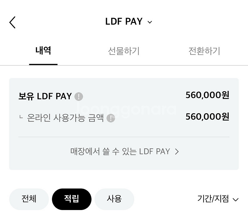 ldf pay 56만원 -> 51만원 양도--0