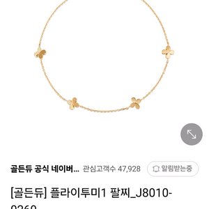 골든듀 플라이투미 18k (화이트골드) 팔찌