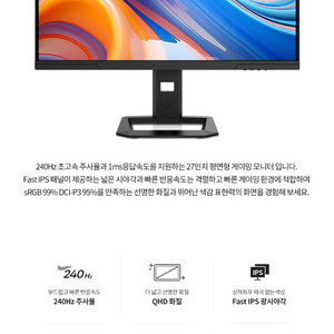 한성컴퓨터 QHD Fast IPS 240Hz 게이밍 모