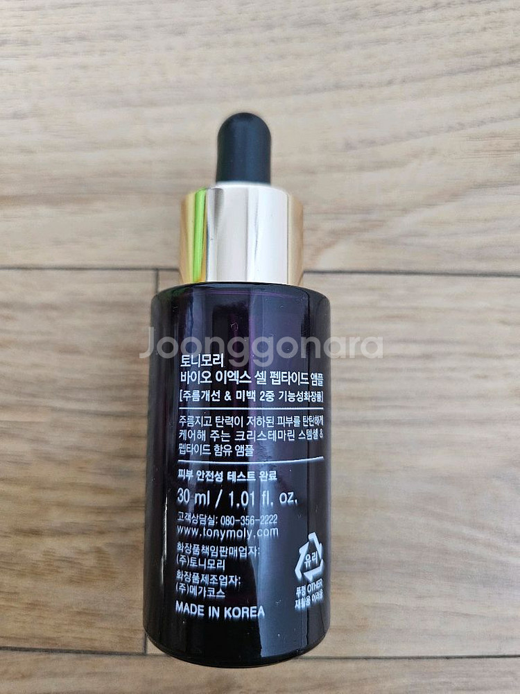 토니모리 바이오 이엑스 셀 펩타이드 앰플 30ml 새제--2