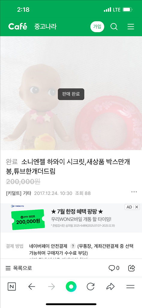 소니엔젤 사기꾼 조심하세요--1
