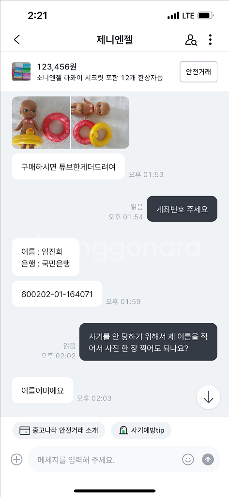 소니엔젤 사기꾼 조심하세요--2