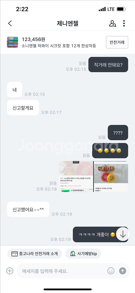 소니엔젤 사기꾼 조심하세요--3