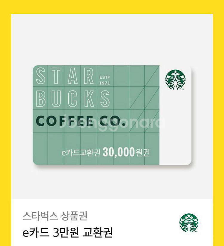 스타벅스 e쿠폰 3만원권--0