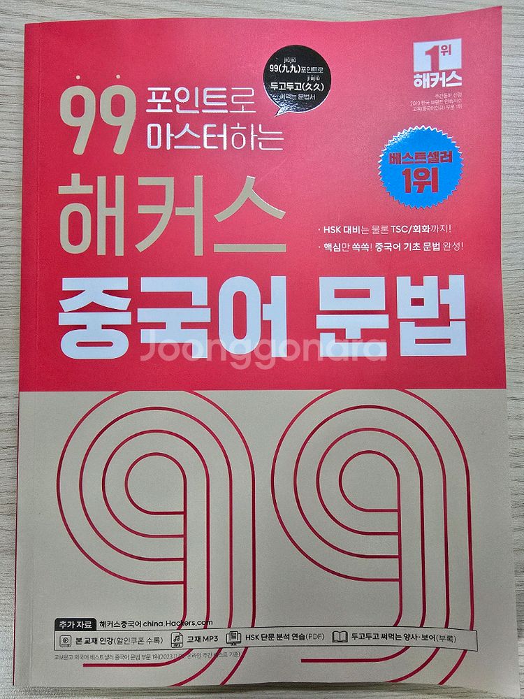 해커스 중국어 문법--0