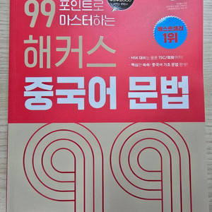 해커스 중국어 문법