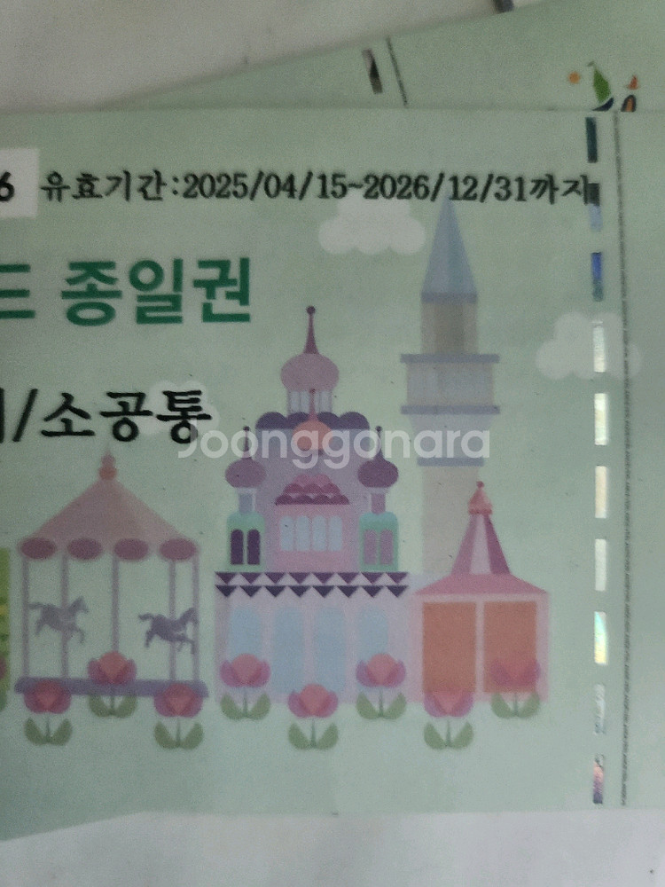 에버랜드 종일권 2장판매합니다--0