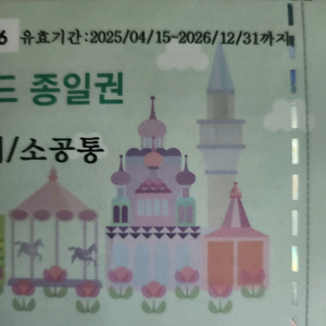 에버랜드 종일권 2장판매합니다