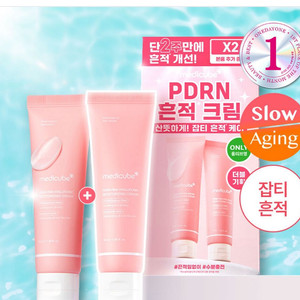 메디큐브 pdrn 핑크 히알루로닉 수분크림 2개