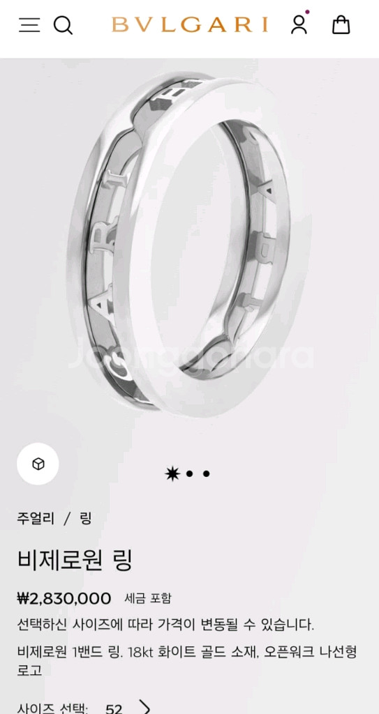 불가리 비제로원 링 52호--0