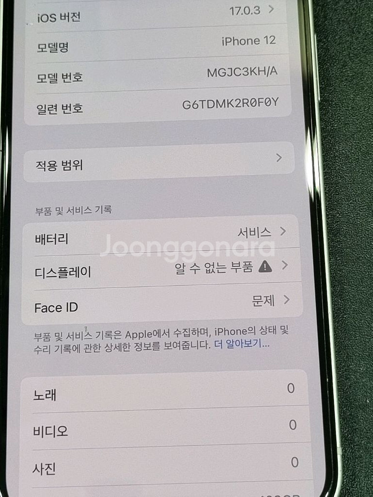 아이폰12 128GB 화이트 배터리 74%--4