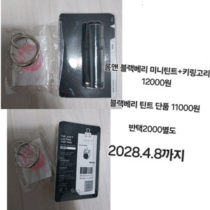 롬앤 블랙베리 미니틴트