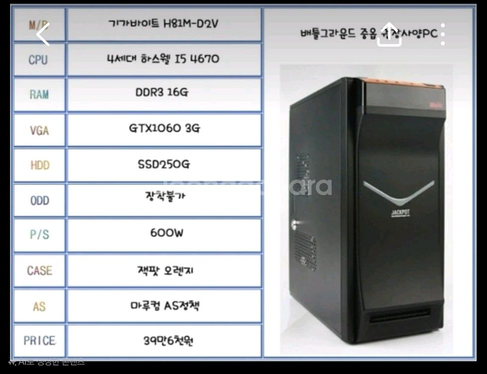 싹다 분해 후 청소한 깨끗한 i5 게임용 pc 팝니다.--7