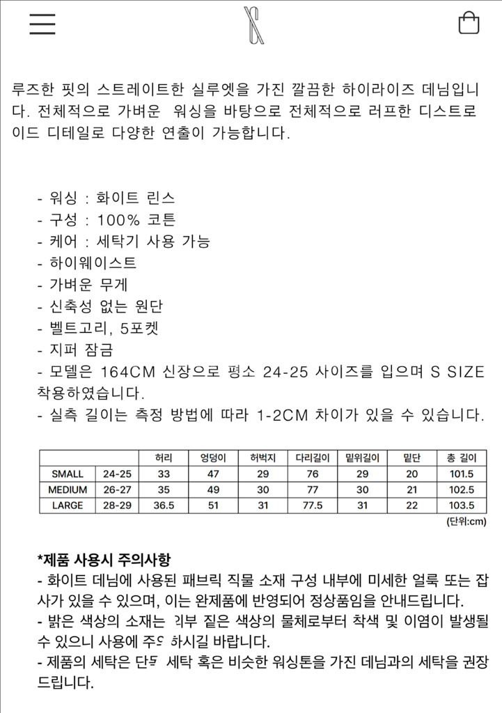 식스앤어하프 High Rise Straight 화이트진--4